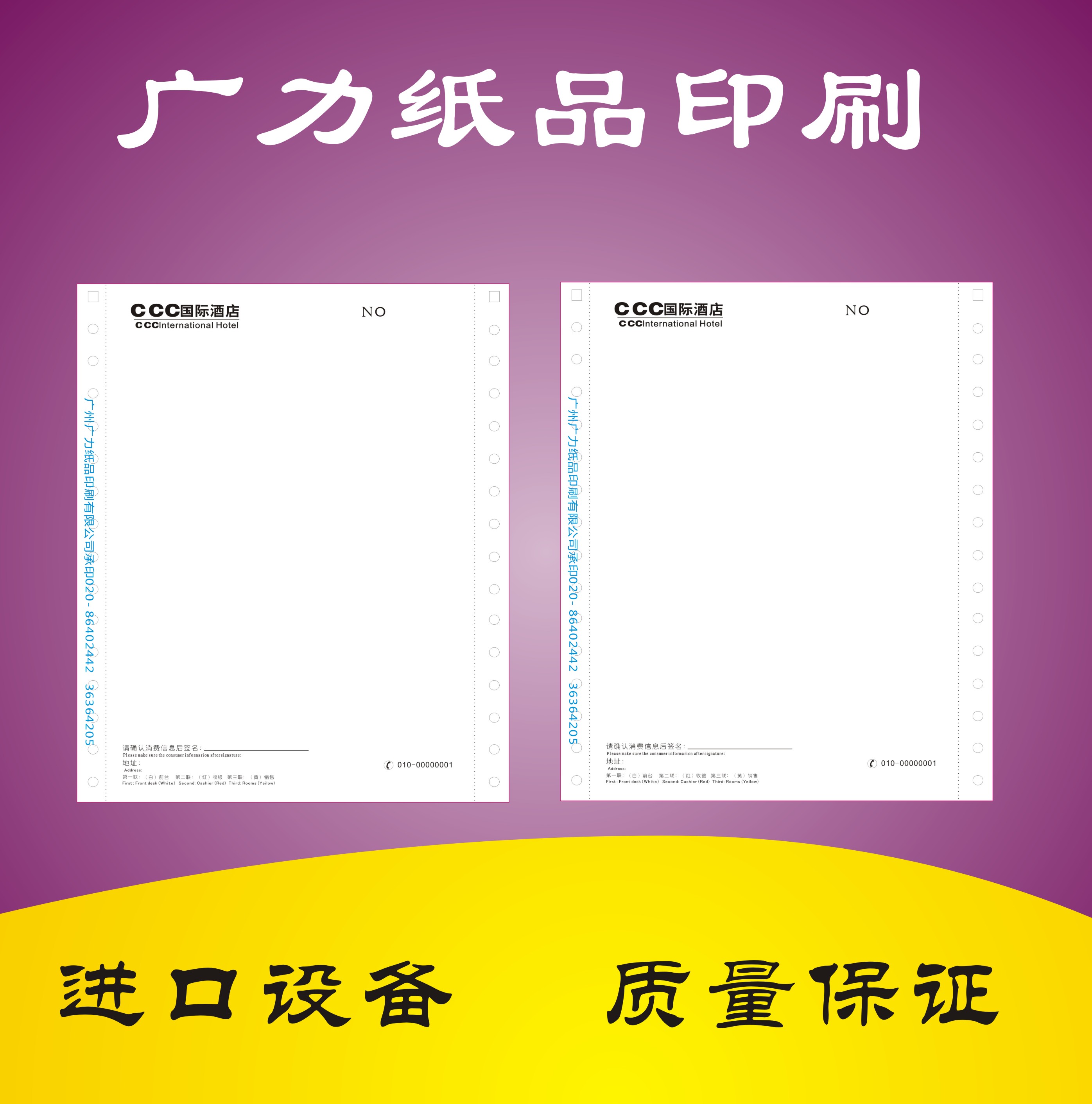 酒店單據(jù)印刷