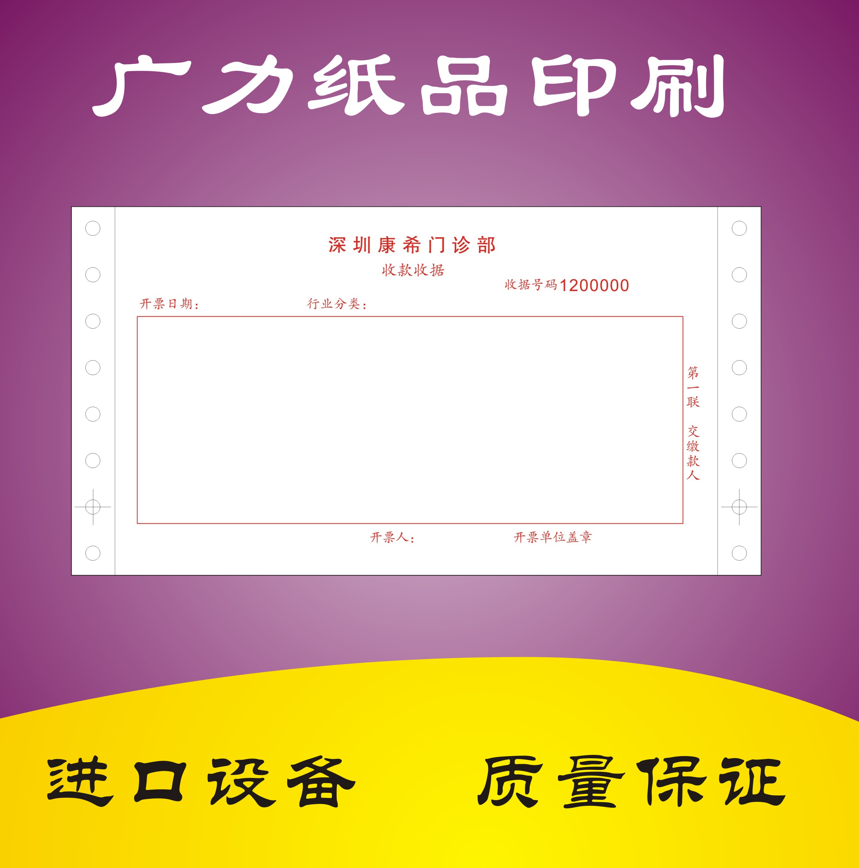 醫(yī)療單據印刷