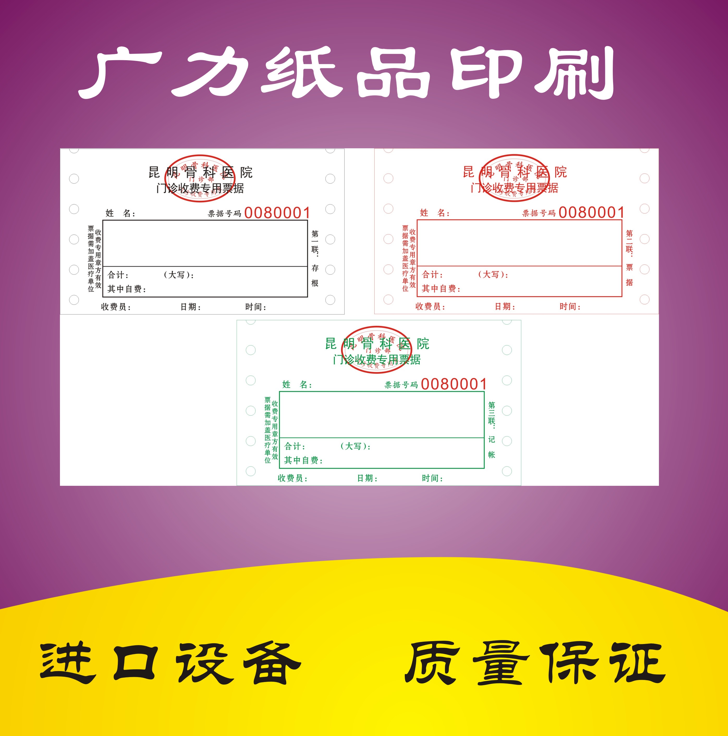 掛號單據印刷