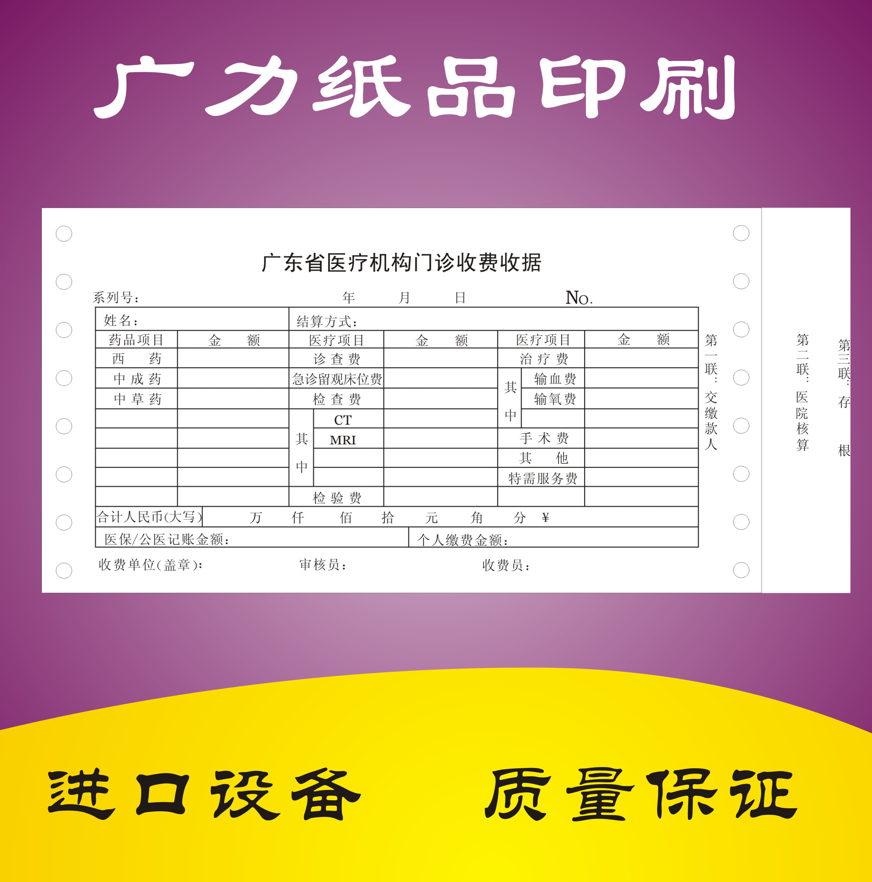 醫(yī)療單據印刷