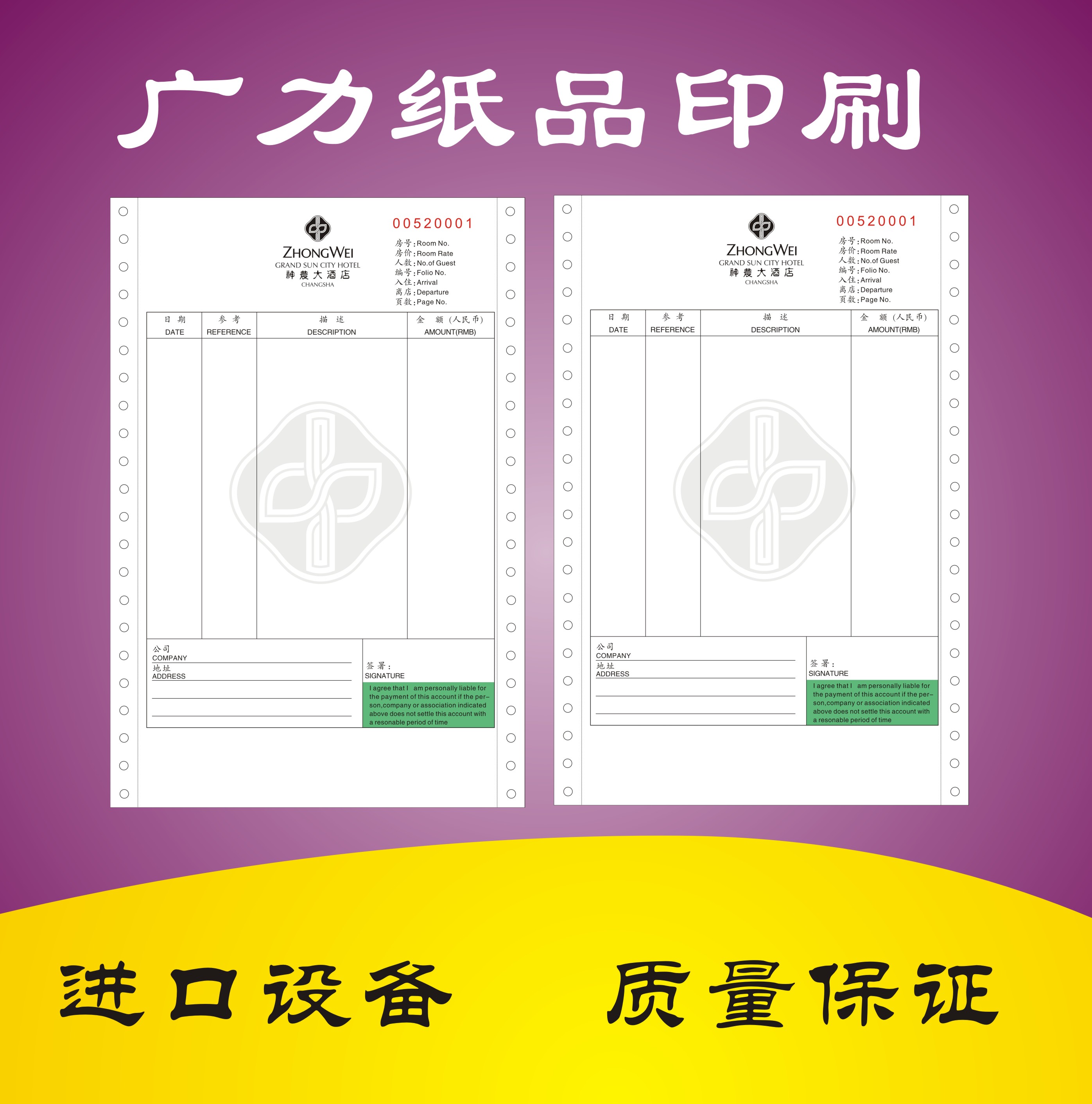酒店單據(jù)印刷