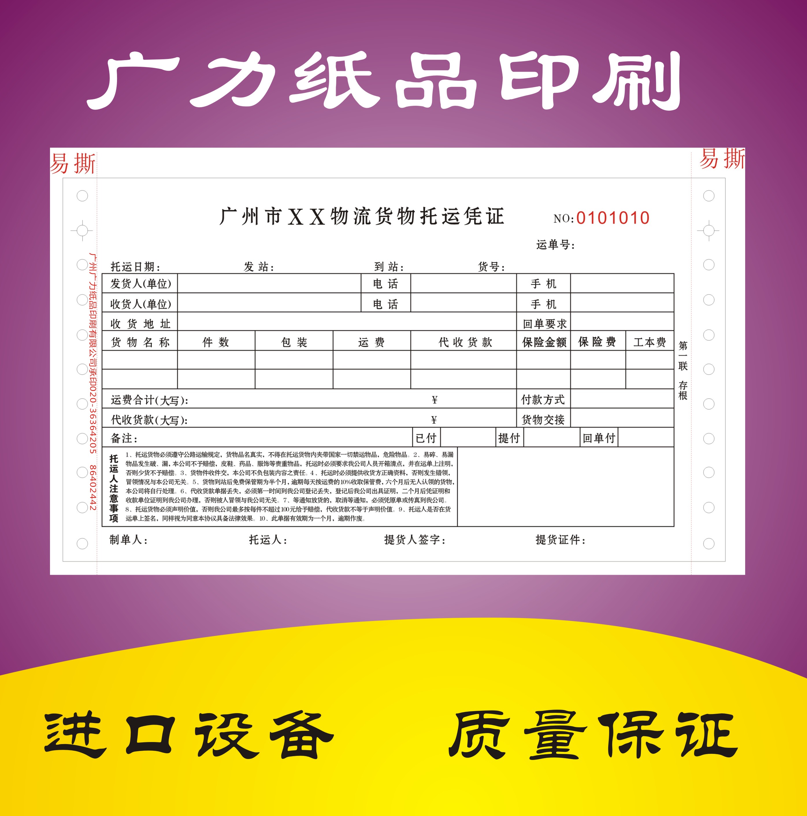 物流單印刷訂制，四聯(lián)物流單印刷廠